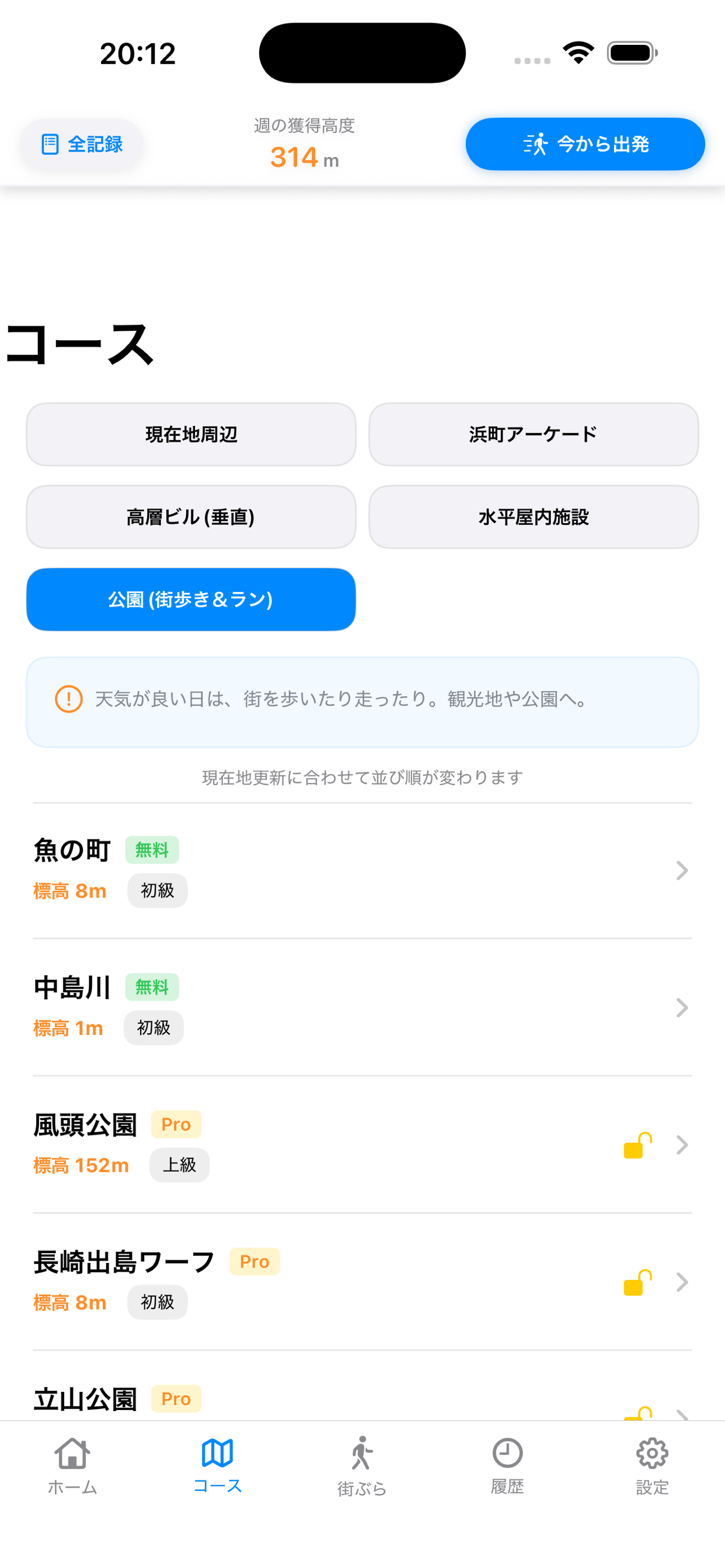 長崎ぶらジム screenshot 3