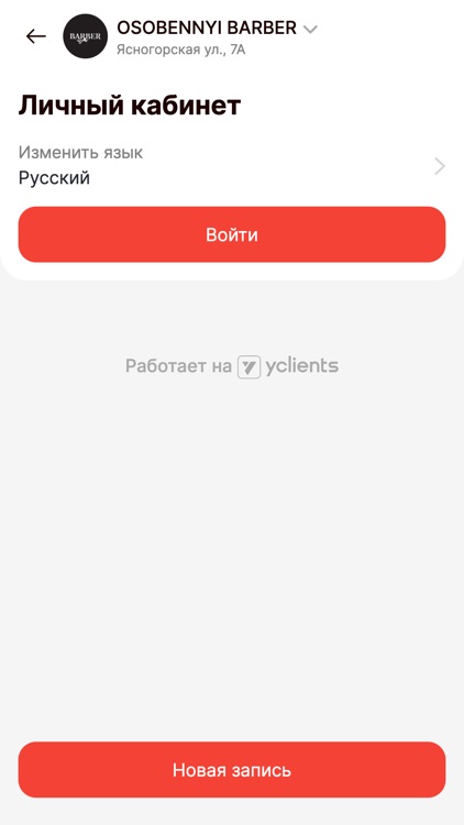 OSOBENNYI BARBER — man zone screenshot-3