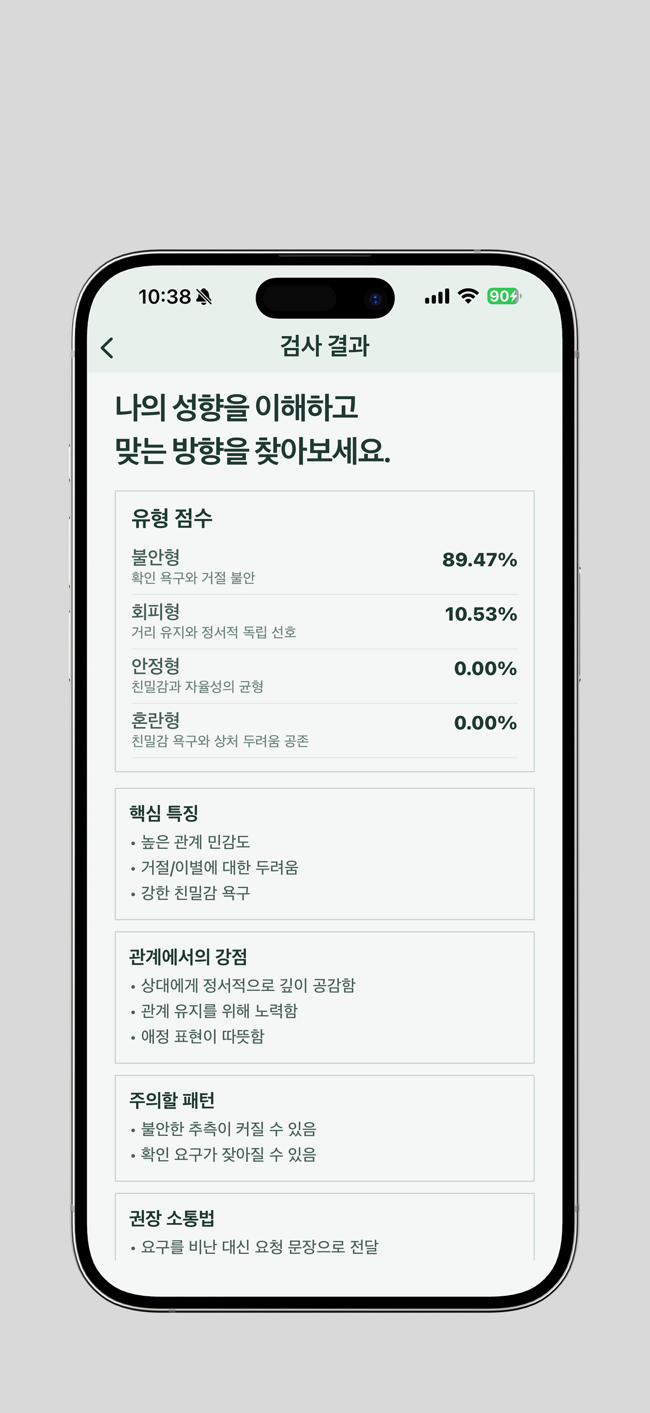 애착 유형 검사
