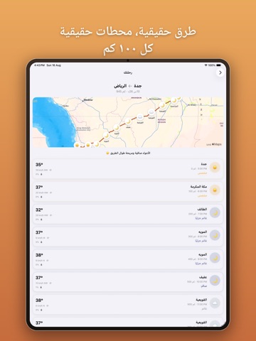Trahel | ترحَّل iPad screenshot 1