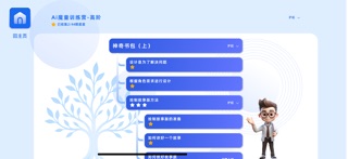 科学技术创新先锋 screenshot