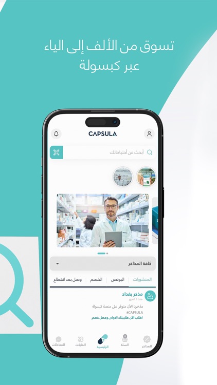كبسولة - تسوق لصيدليتك screenshot-6