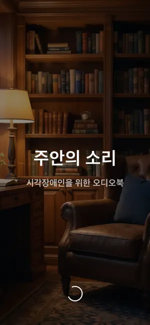 주안의 소리 screenshot 1