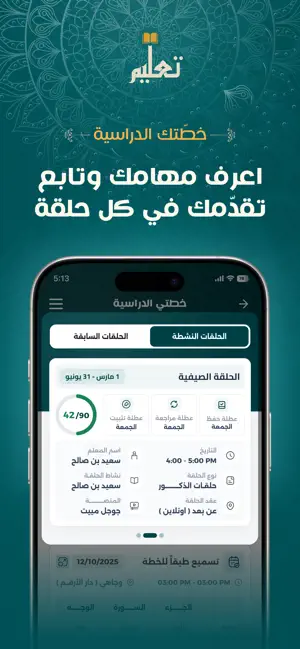 Taleem Student screenshot 2