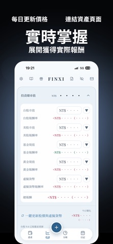 FINXI｜記帳・投資・日記・共同帳本 screenshot