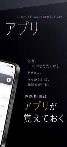 My License のスクリーンショット
