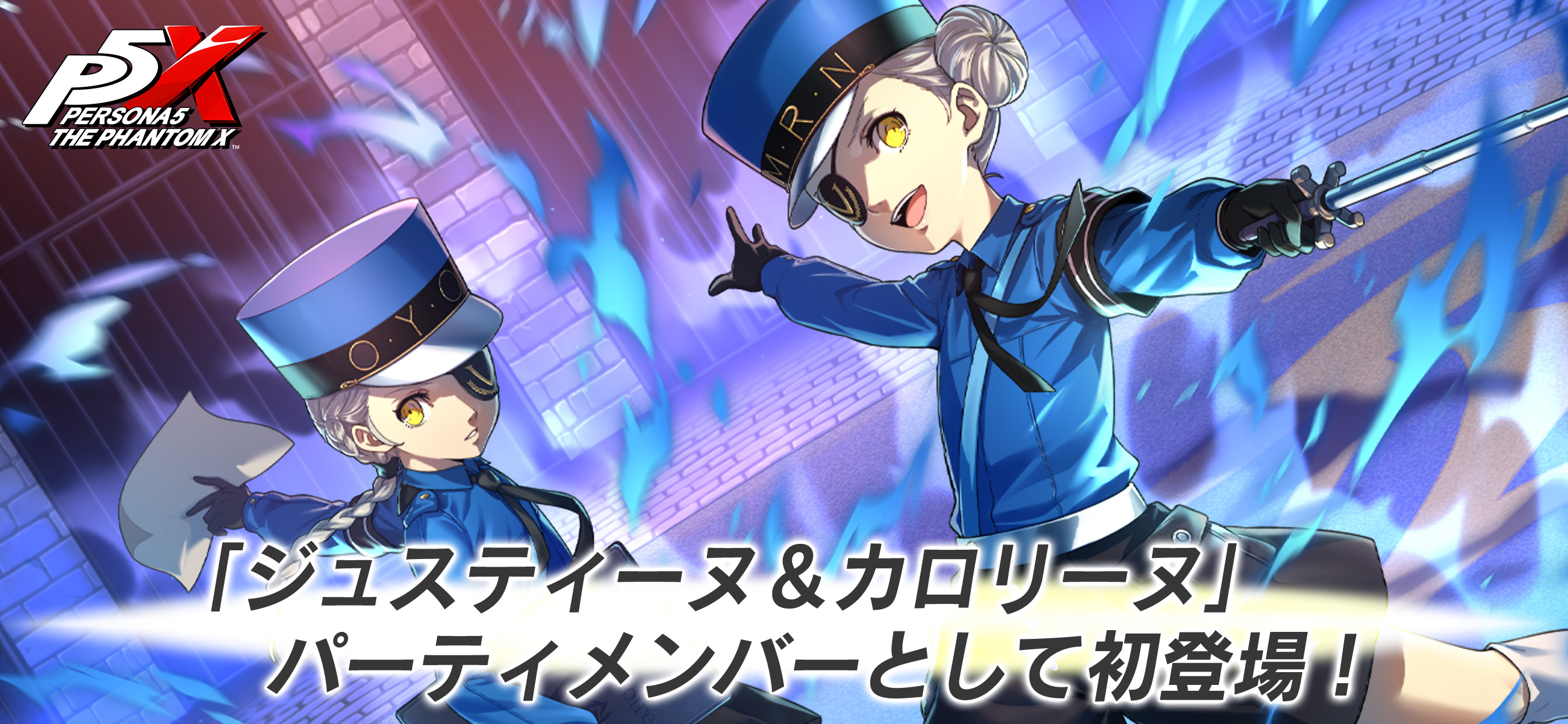 P5X ペルソナ５: The Phantom X