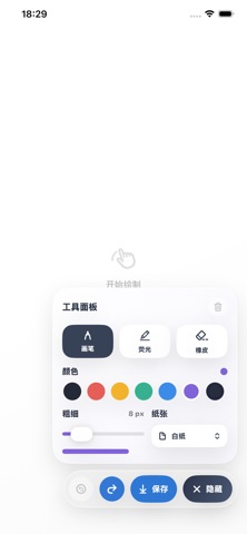 随手画板-涂鸦手绘绘画画板 iPhone screenshot