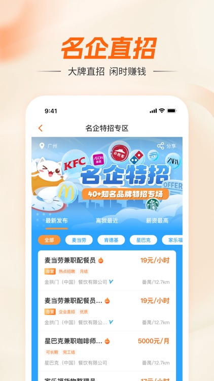 兼职猫-同城找工作求职招聘平台 screenshot-3