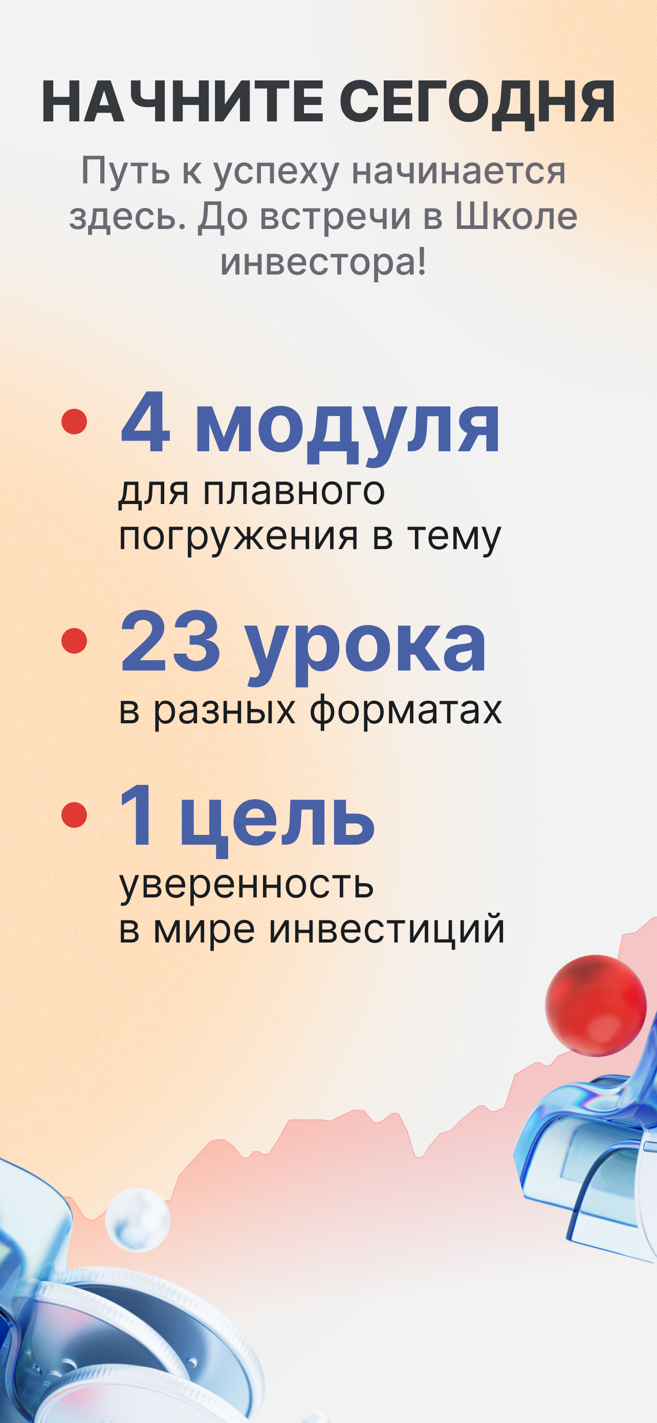 Школа инвестора