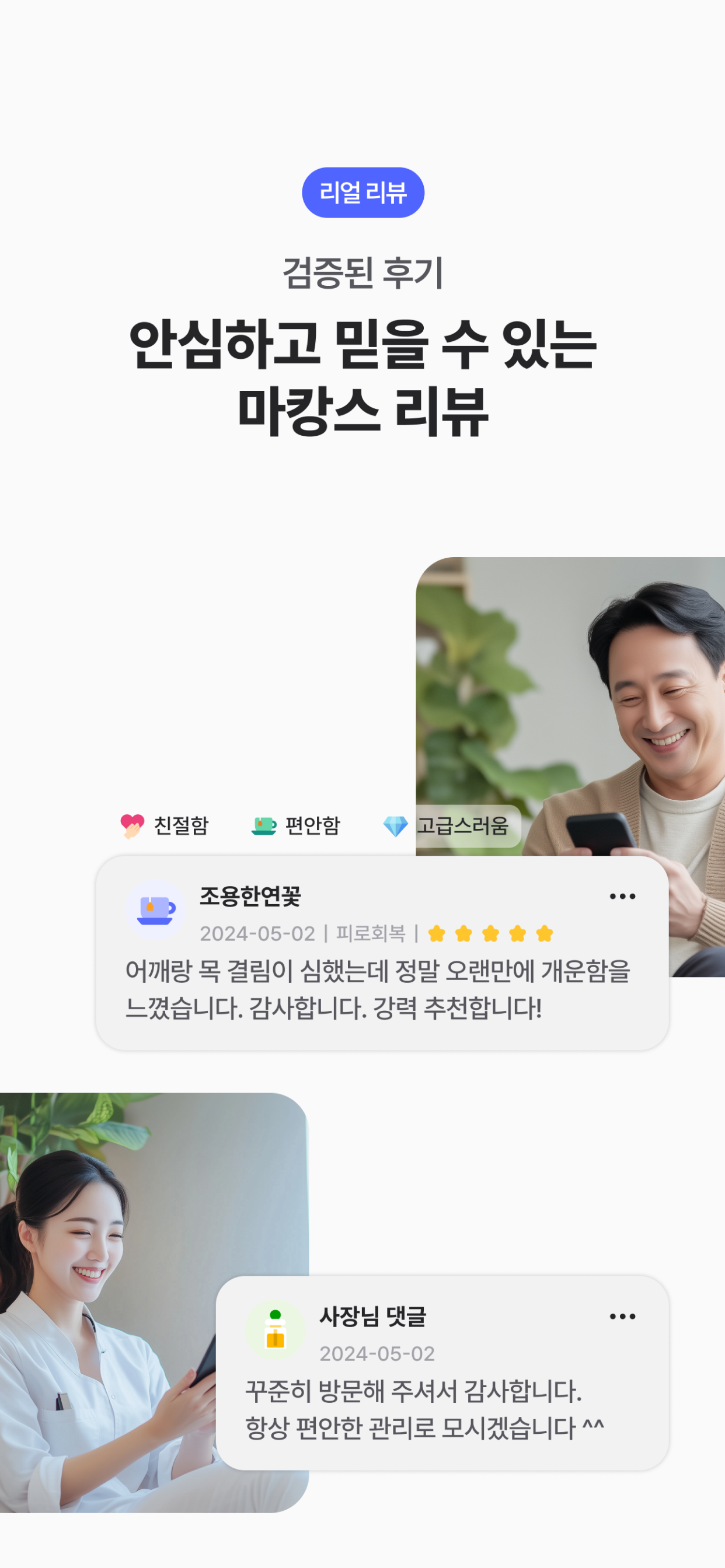 마캉스 – 마사지, 왁싱, 에스테틱 최저가 어플 screenshot 8