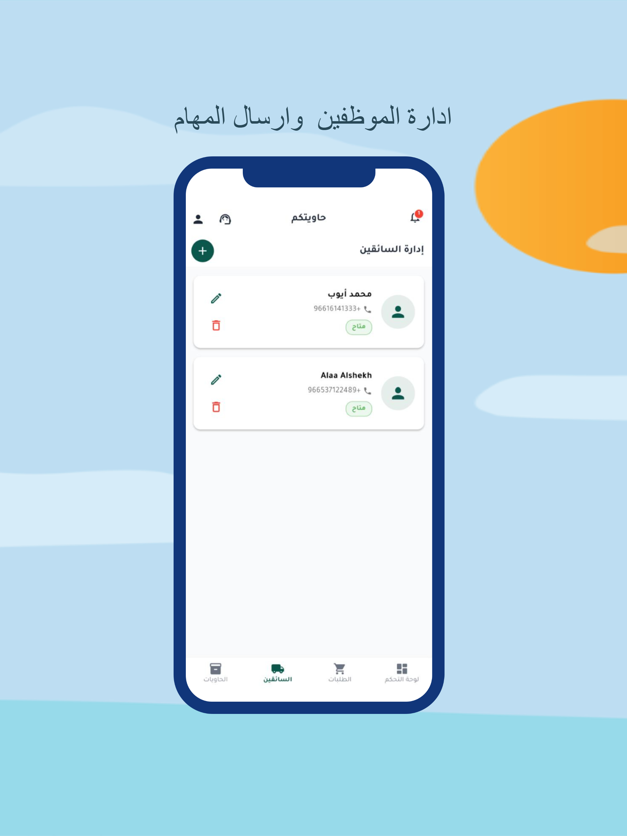 حاويتكم - الشركات
