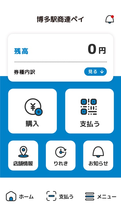 博多駅商連ペイ