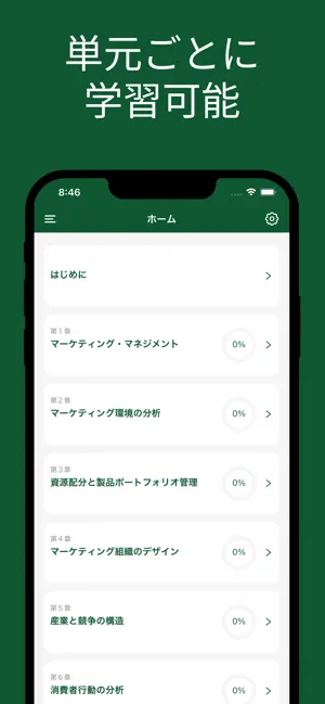 マーケティング検定 ２級 対策アプリ screenshot 1