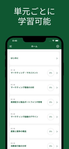 マーケティング検定 ２級 対策アプリ screenshot