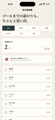 おもいで旅日記 のスクリーンショット