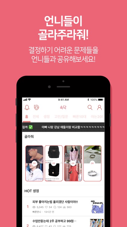 속닥 : 여자 커뮤니티앱 1위, 연애고민, 뷰티, 패션 screenshot-6