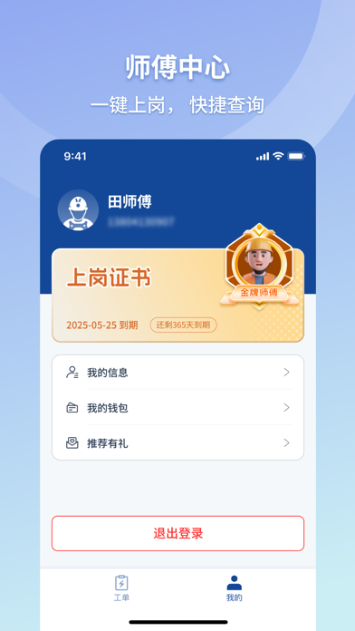 安桩到家 screenshot