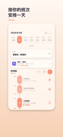 Breakin' - 轮班工作计划 截图