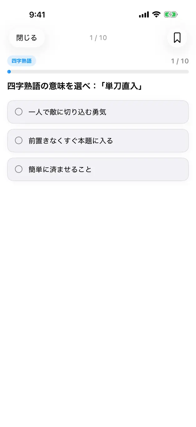 漢検3級のアプリ画面
