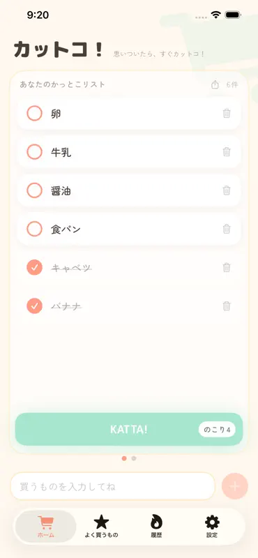 カットコ！ screenshot 1 of 5