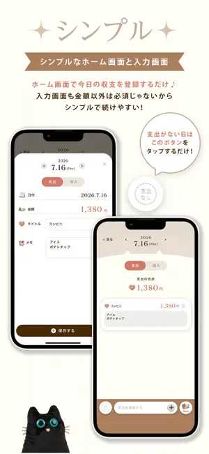 デイリー家計簿 -簡単で続く！かわいい猫の家計簿(かけいぼ) screenshot 4