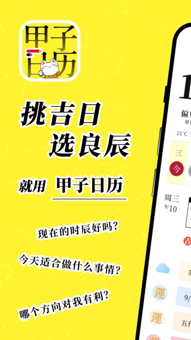 Screenshot 1 of 甲子日历® - 黄历八字运势日程 App