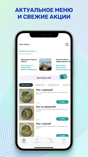 Pizza Fabrica - Ставрополь screenshot 1