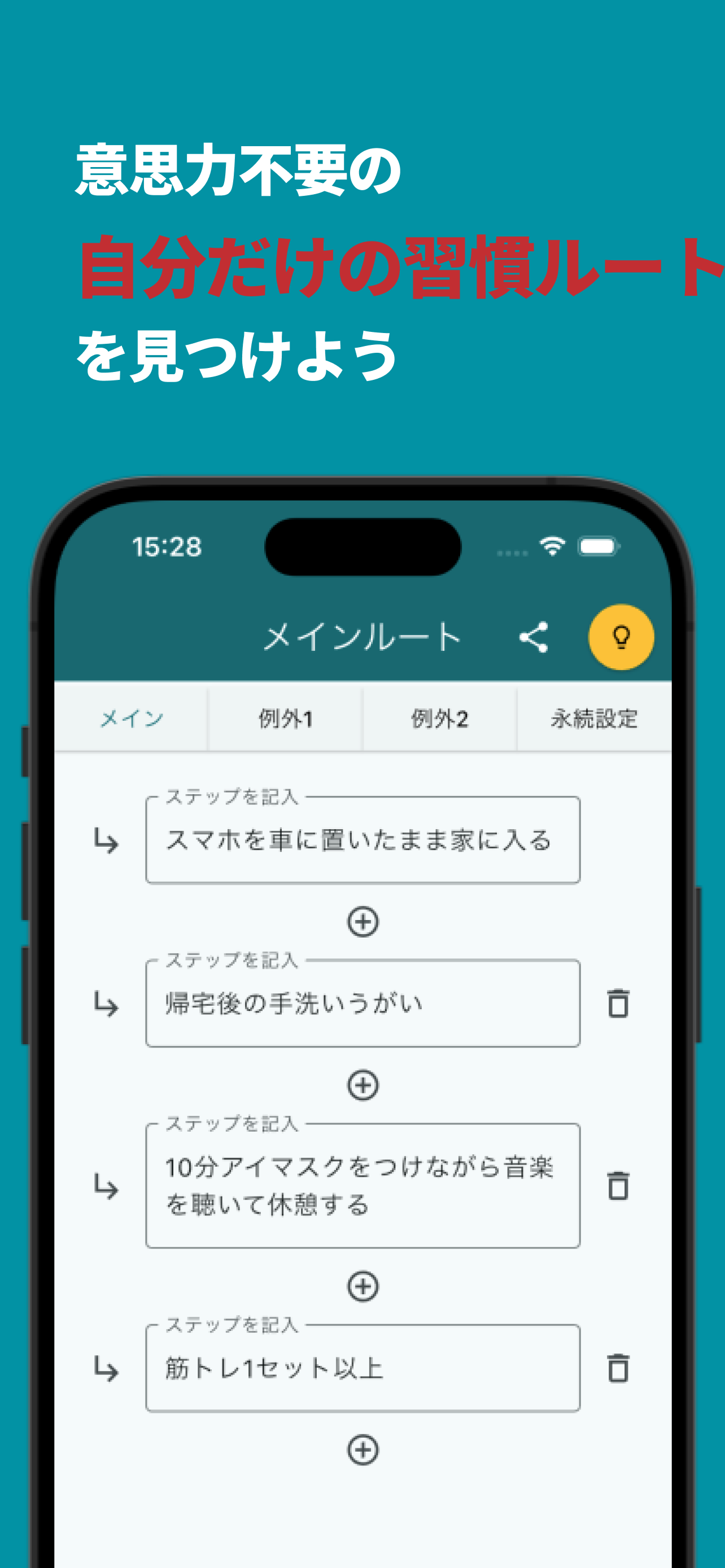 習慣化アプリ七転八起｜勉強・筋トレ・ダイエット・読書の継続へ