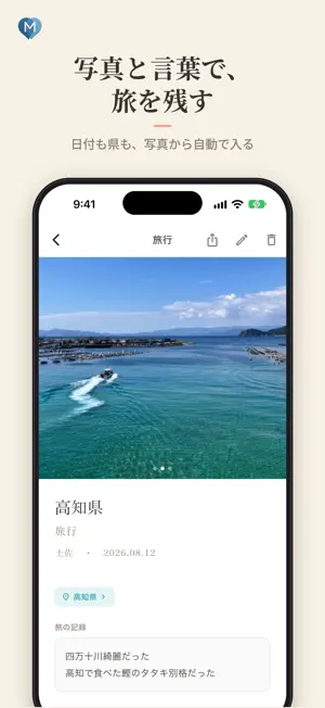 Memot - 旅行記録・都道府県制覇マップ screenshot 4