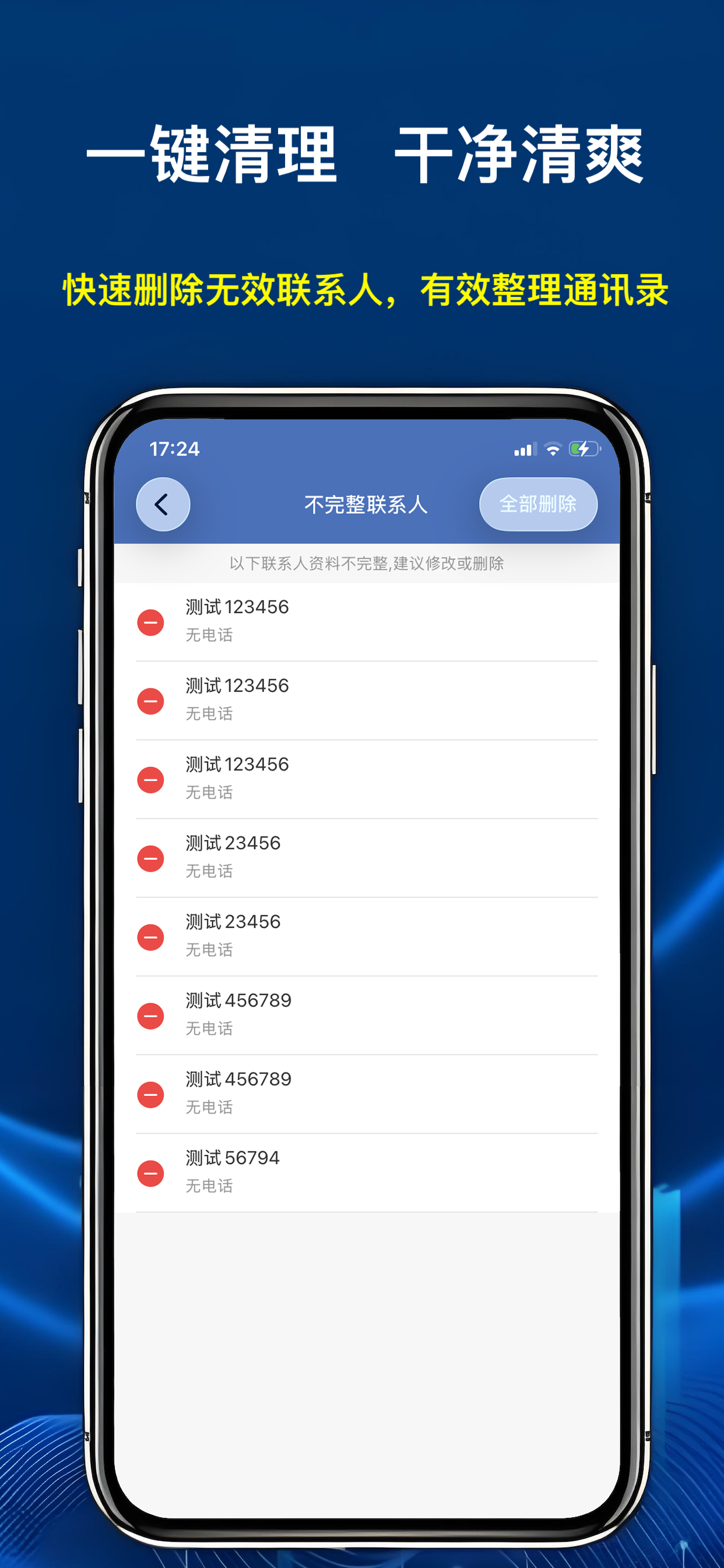 通讯录助手-同步安全备份管家 screenshot 8