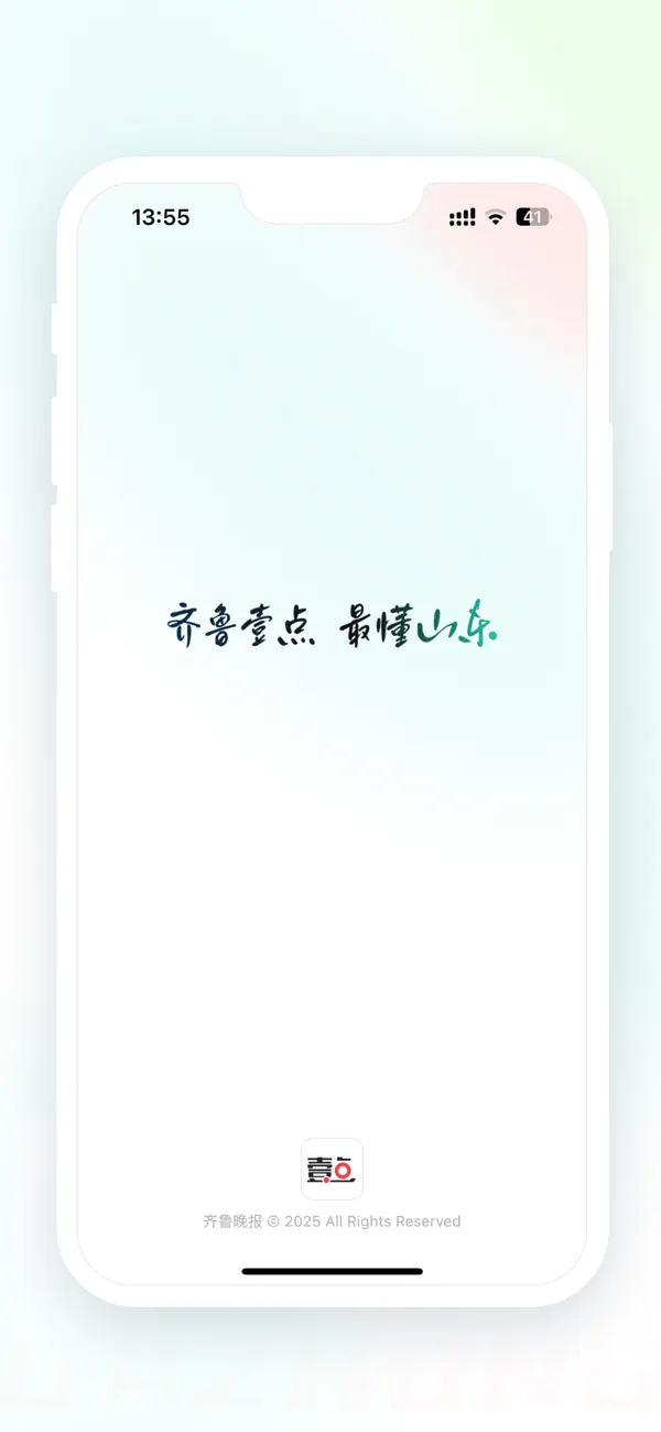 Screenshot #1 pour 齐鲁壹点-最懂山东