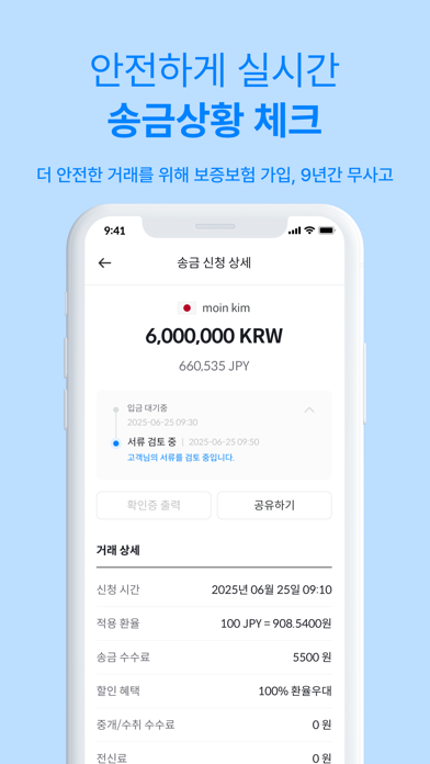 모인 해외송금 MOIN Screenshot