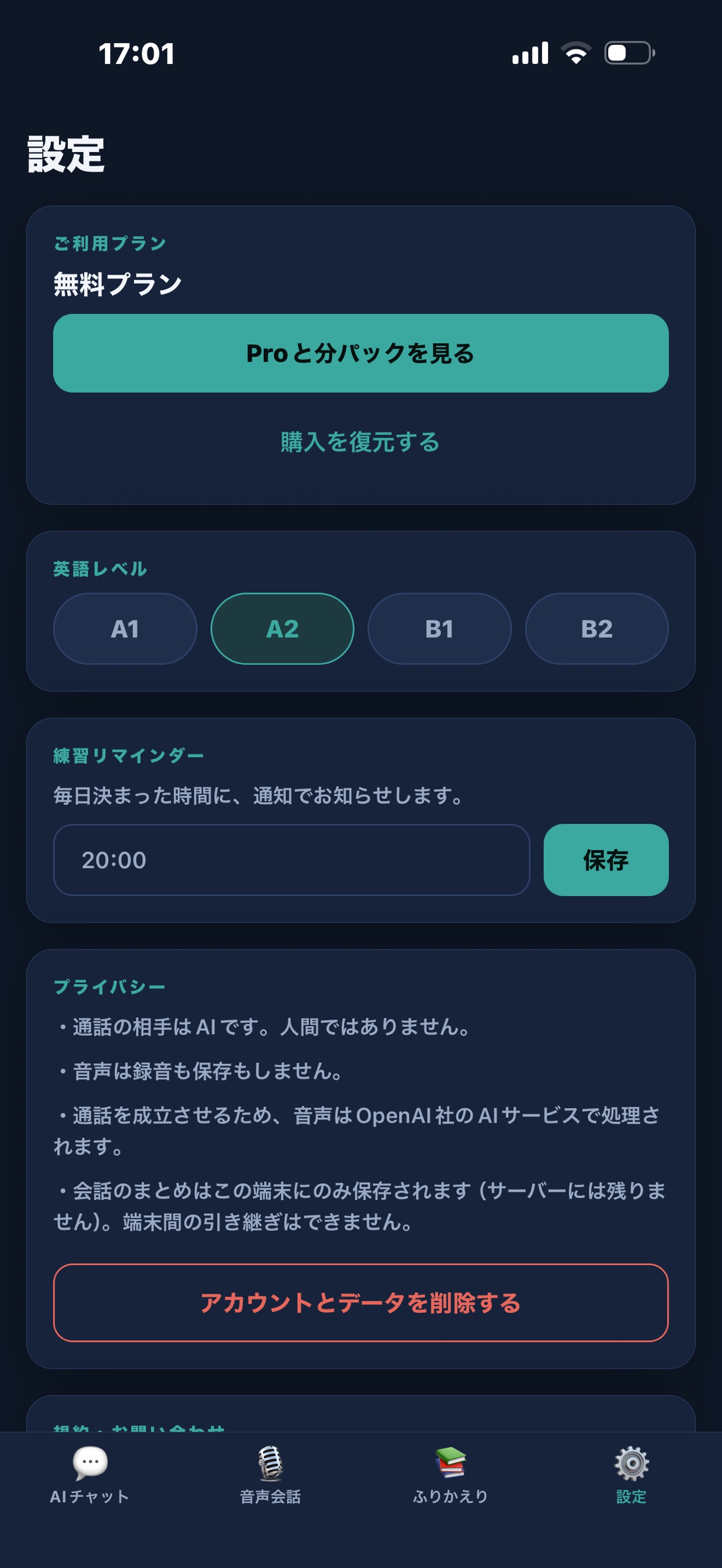 Screenshot 4 of 英会話ライブ