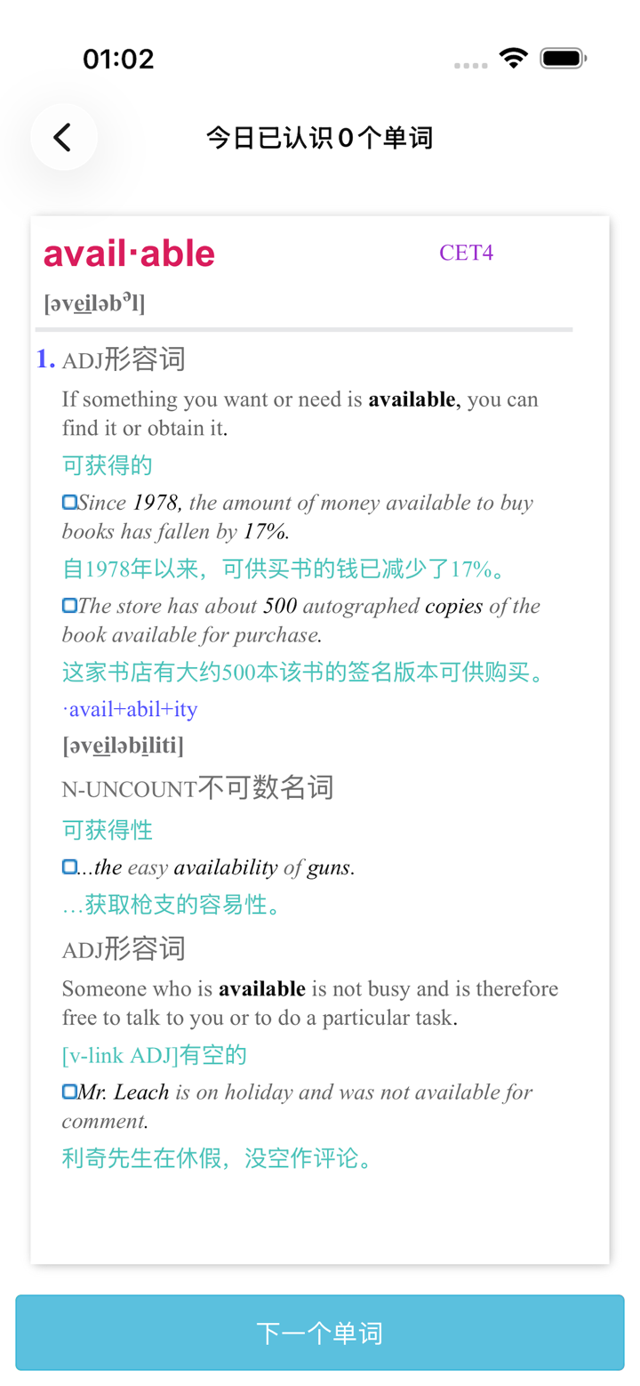 考研英语必备词汇 screenshot 4