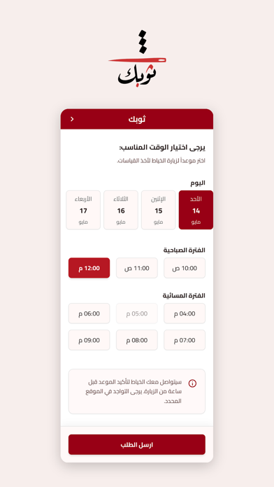 Screenshot #3 pour ثوبك