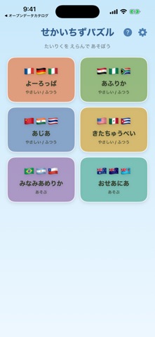 せかいちずパズル screenshot 1