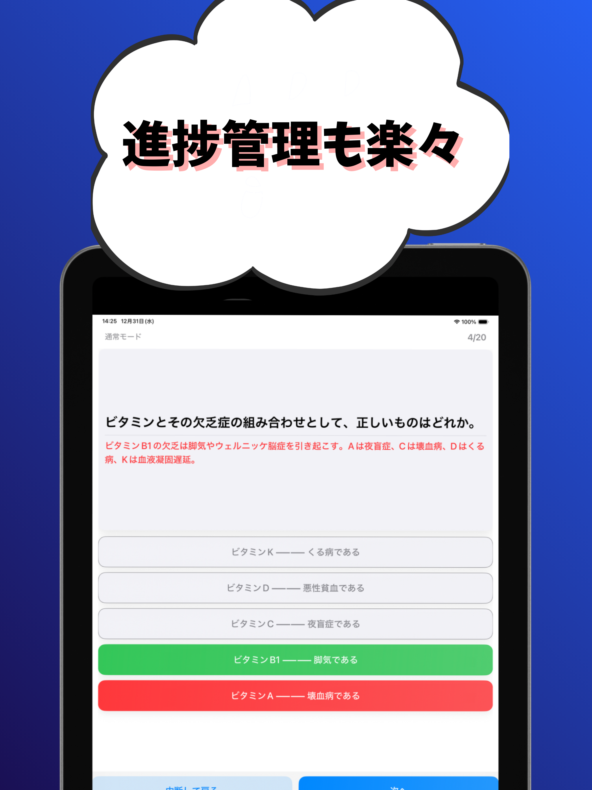 製菓衛生師-試験対策-国家資格 screenshot 12