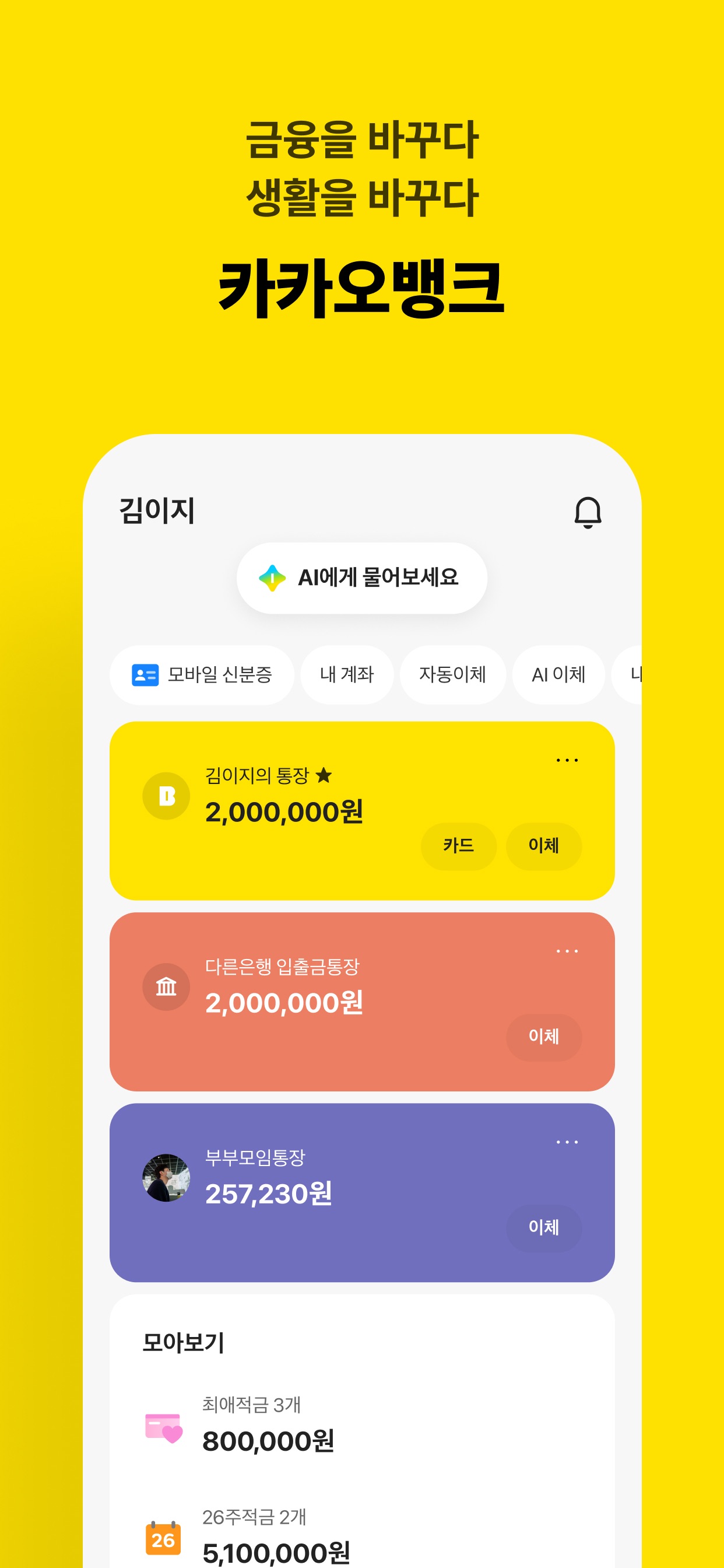 카카오뱅크 스크린샷 1