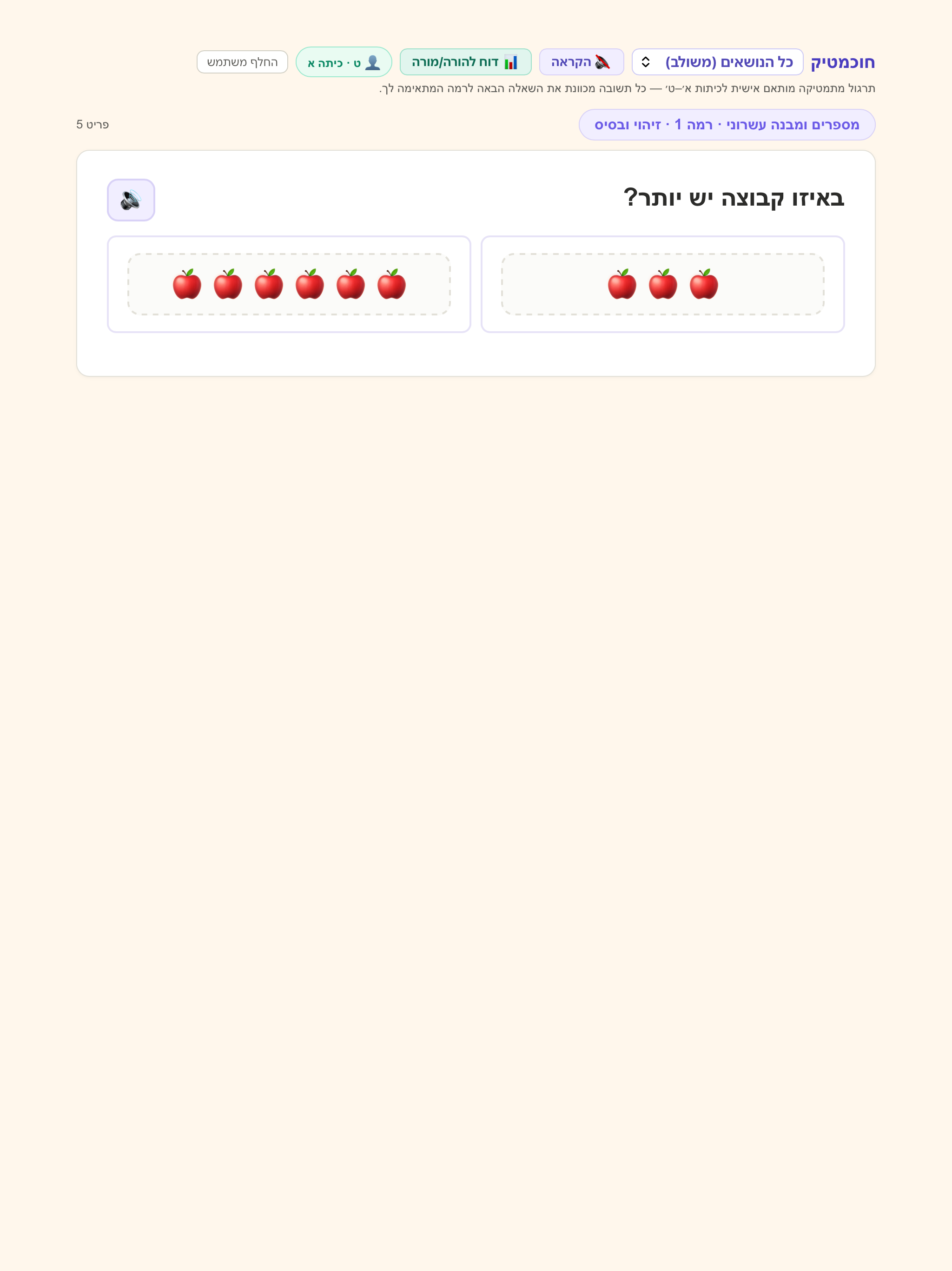 חוכמטיק screenshot 9