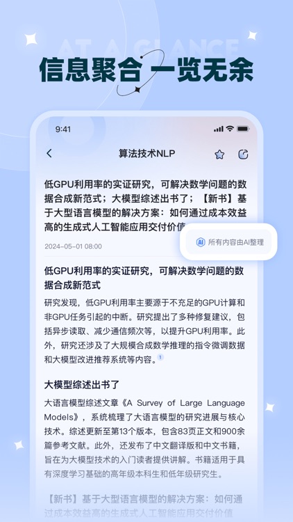 星火晓知 screenshot-3