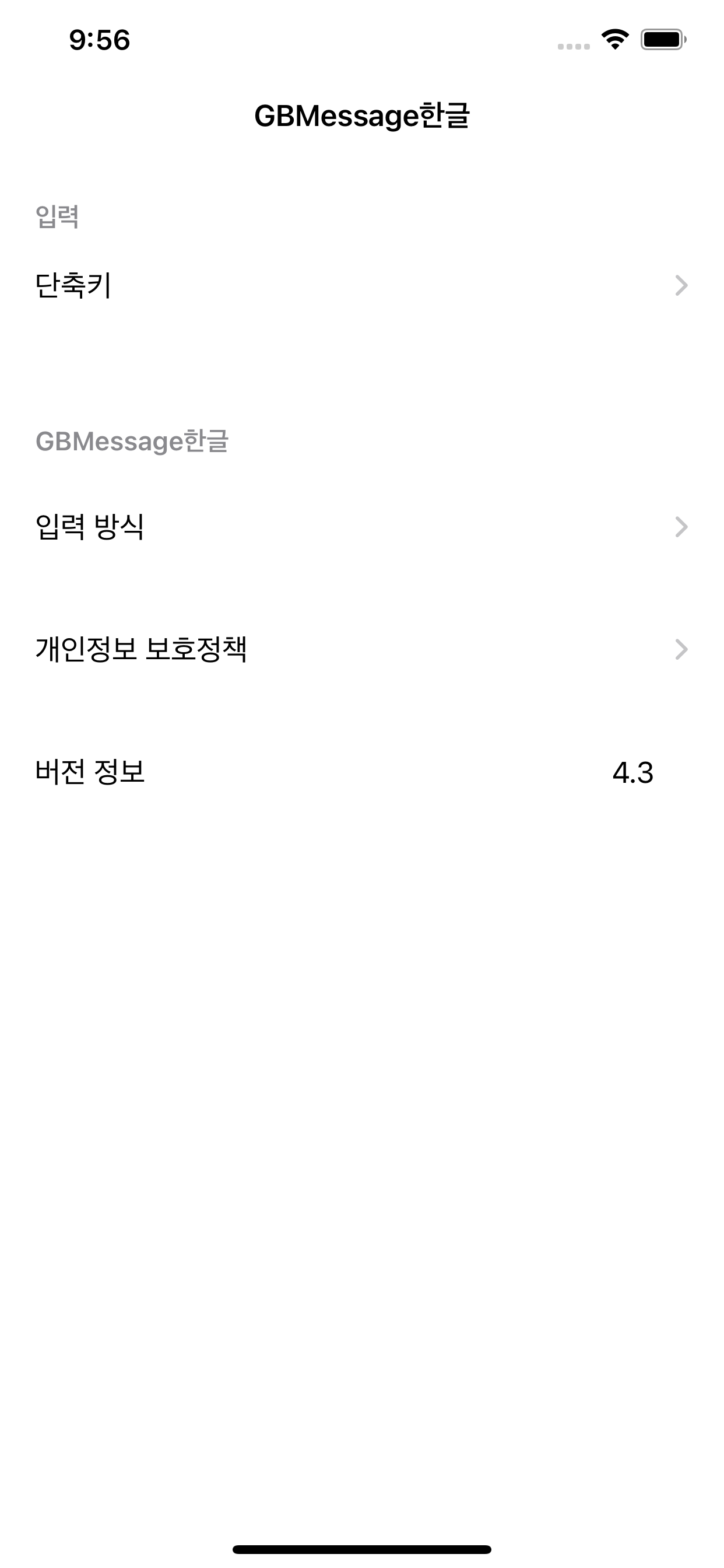 GBMessage한글