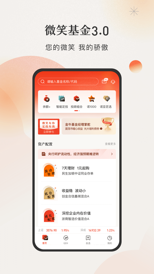 #1. 微笑基金 (iOS) 由: Noah Fund Co., Ltd.