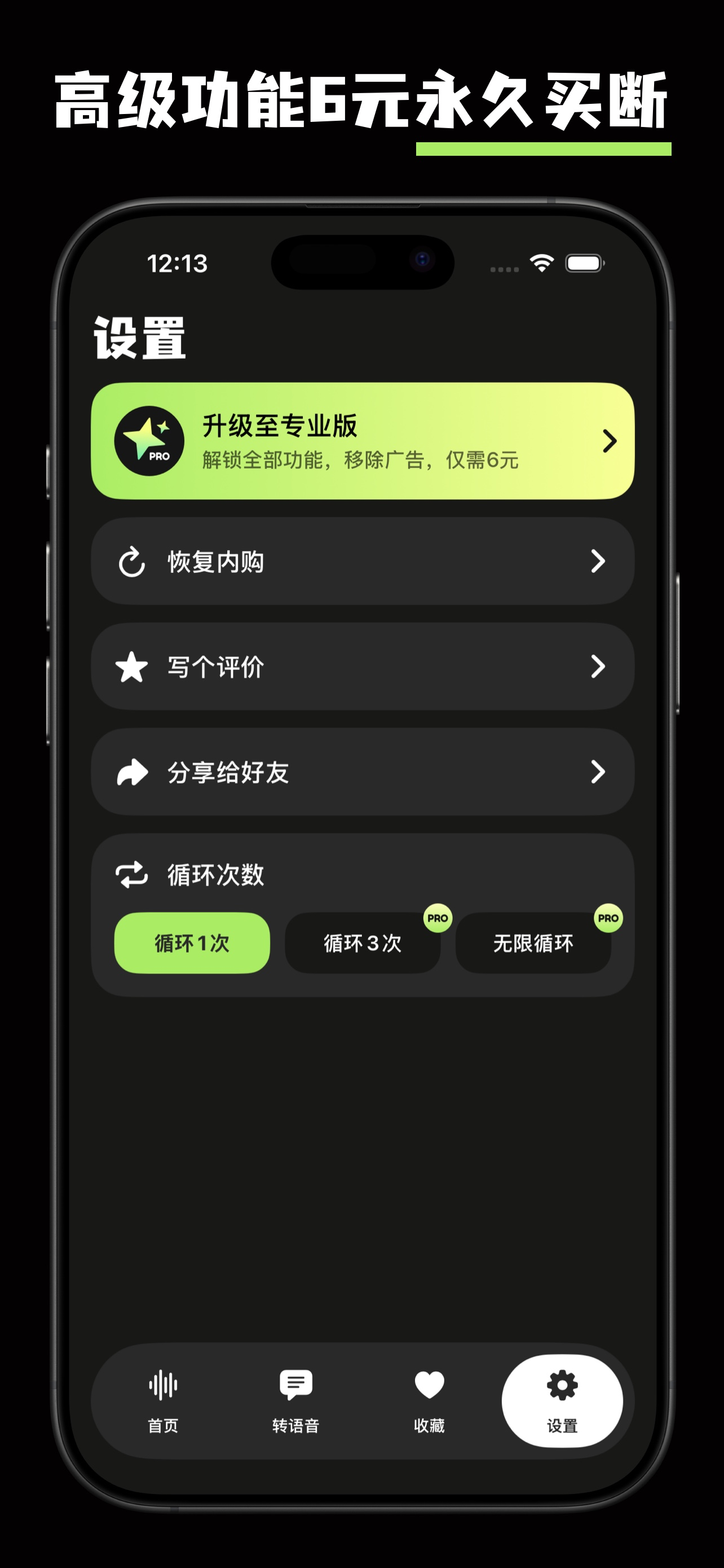 说话助手 - 文字转语音软件，神奇的语音合成器 screenshot 4