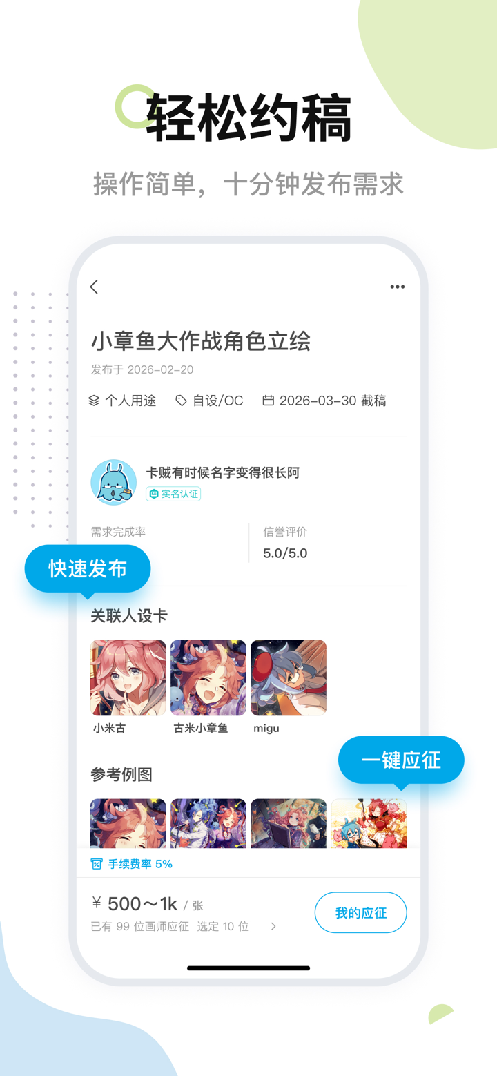 米画师 screenshot 3