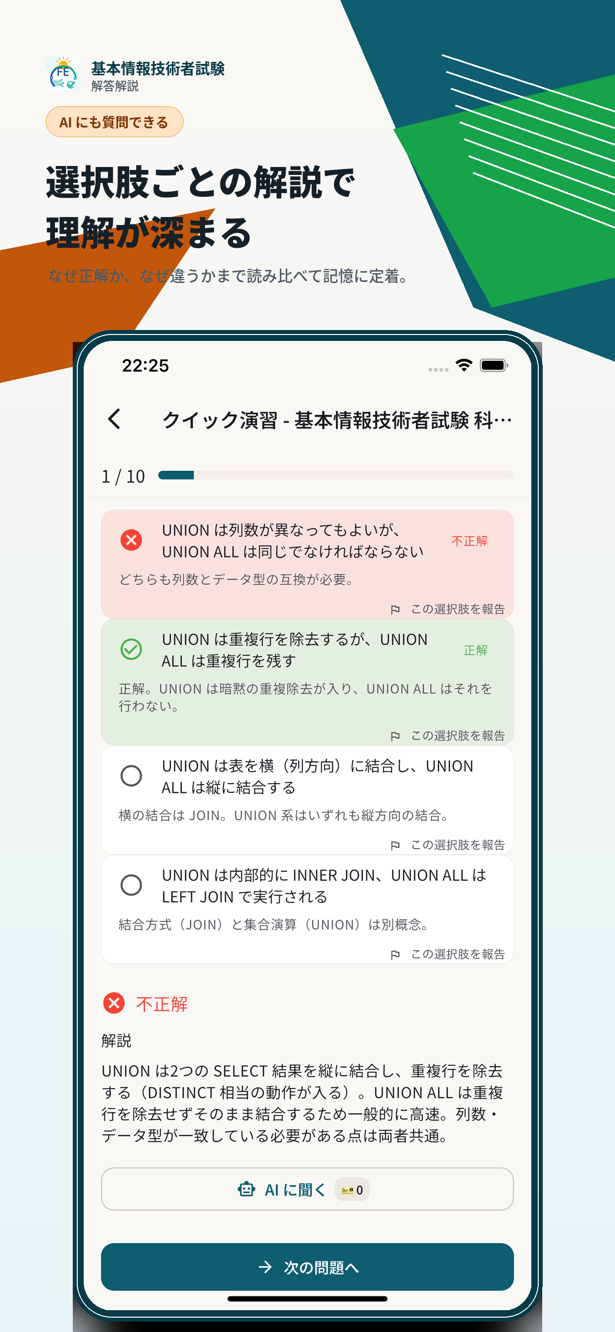 基本情報技術者試験 科目A 過去問・問題集