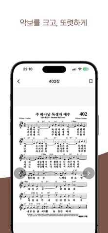 예배찬송가 screenshot