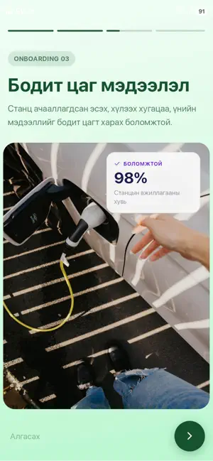 ChargeX Mongolia screenshot 4