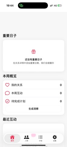 恰好 - AI人际关系管家 & 智能社交笔记 screenshot