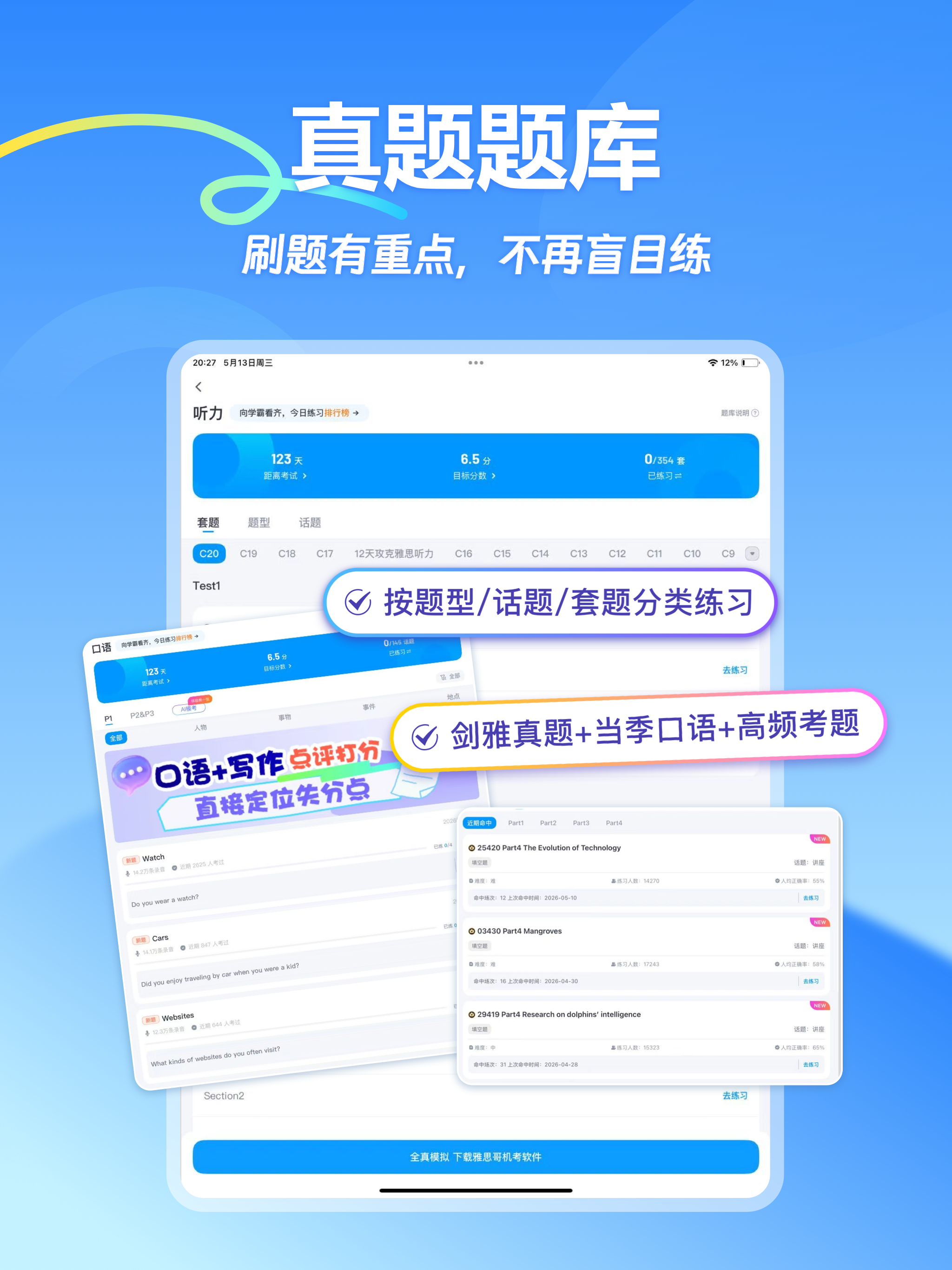雅思哥-雅思考试优选APP